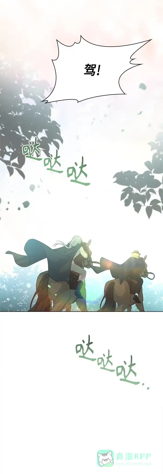 《陛下追不到的暴躁千金》第91话 第49页