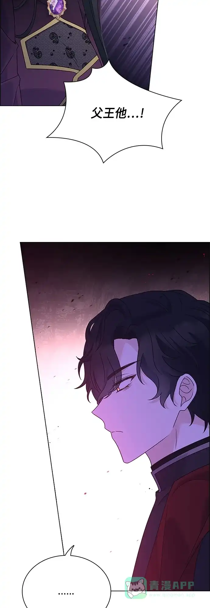 《陛下追不到的暴躁千金》第91话 第11页