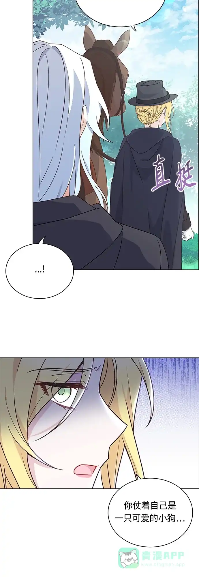 《陛下追不到的暴躁千金》第91话 第26页
