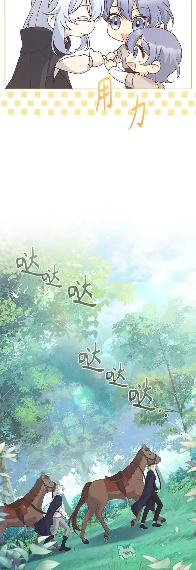 《陛下追不到的暴躁千金》第91话 第21页