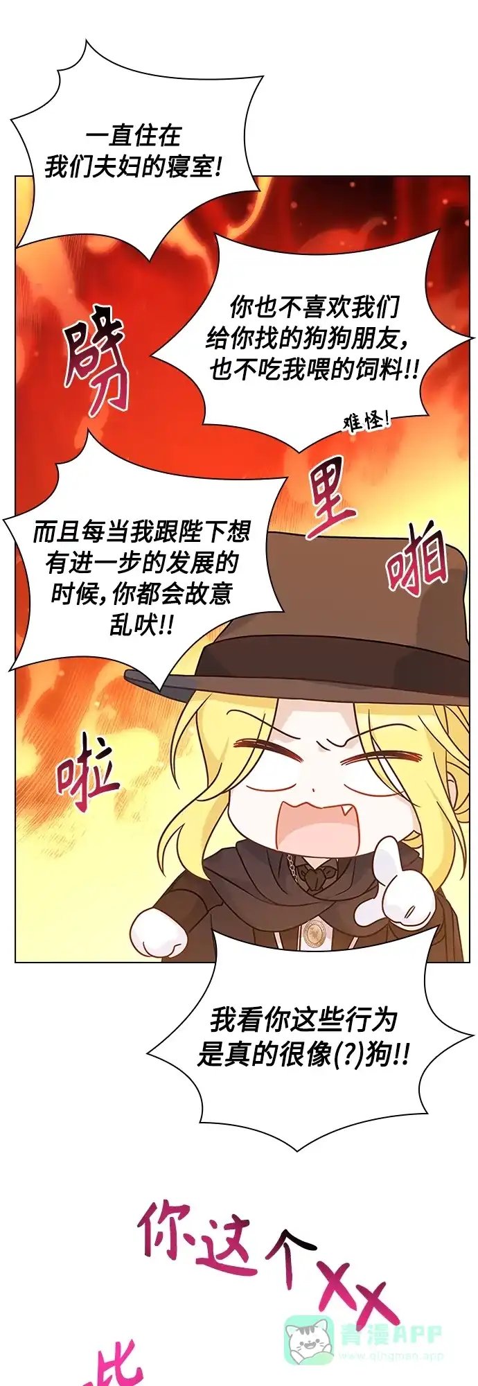 《陛下追不到的暴躁千金》第91话 第27页