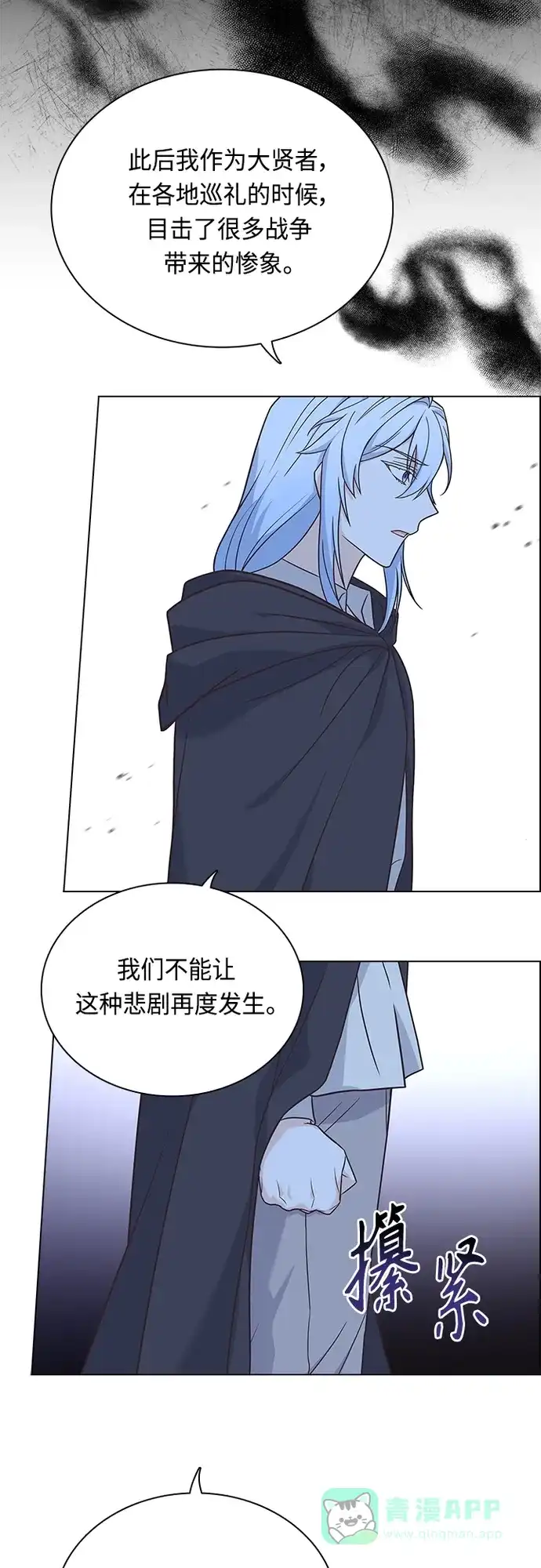《陛下追不到的暴躁千金》第91话 第44页