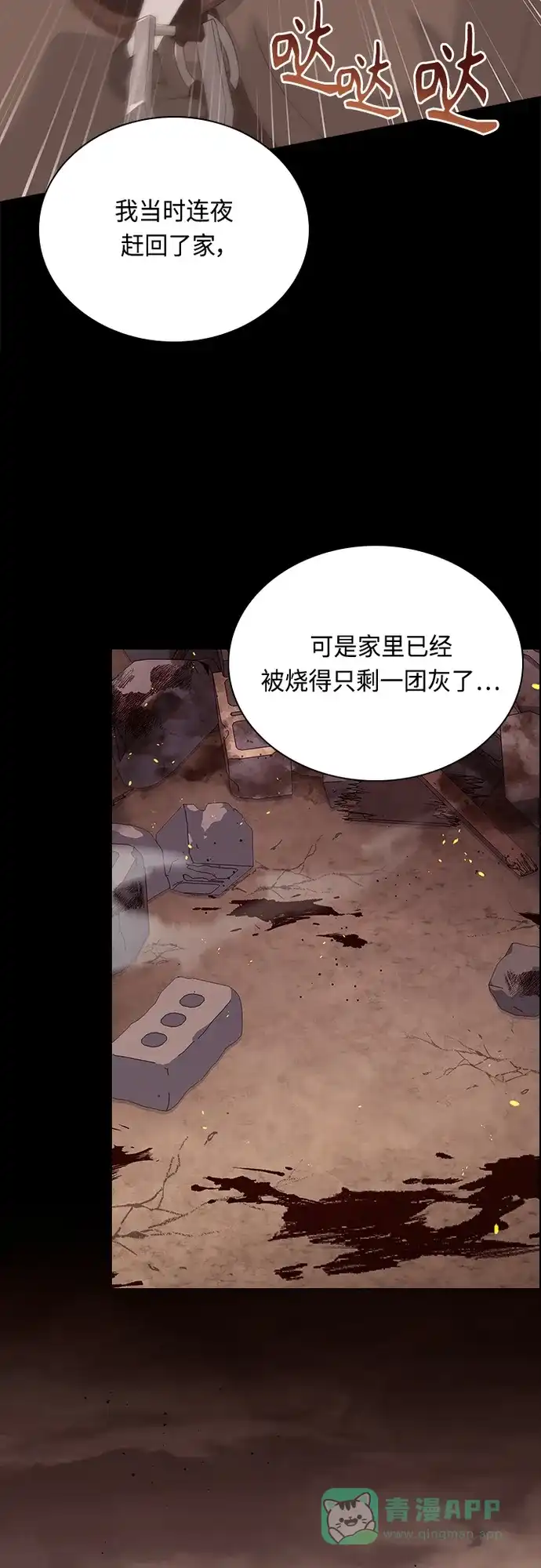 《陛下追不到的暴躁千金》第91话 第42页