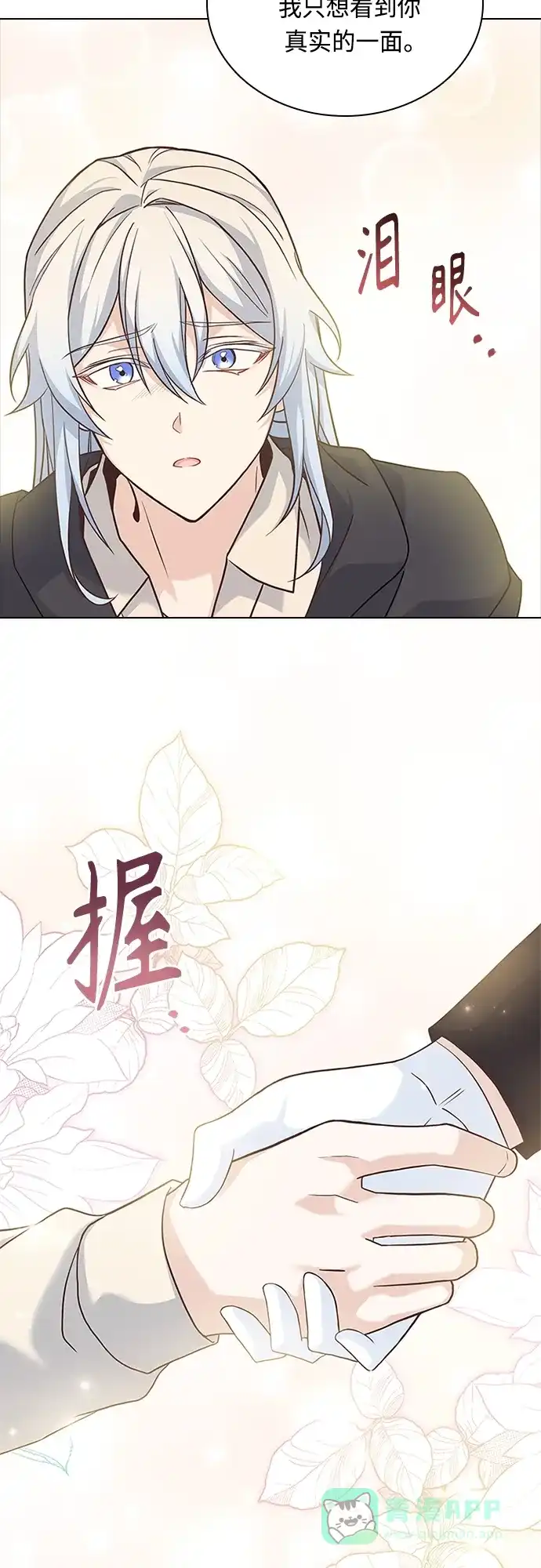 《陛下追不到的暴躁千金》第91话 第34页