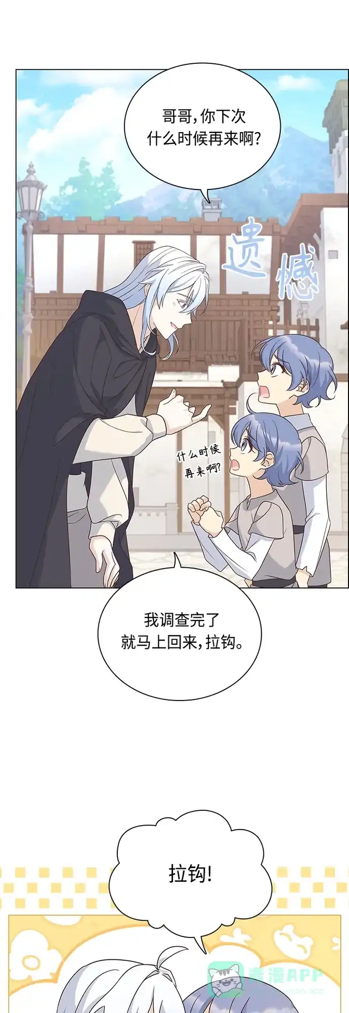 《陛下追不到的暴躁千金》第91话 第20页
