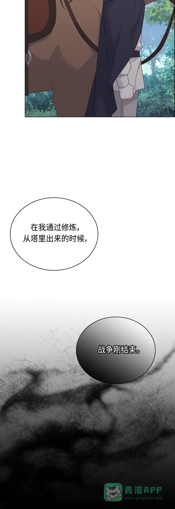 《陛下追不到的暴躁千金》第91话 第40页