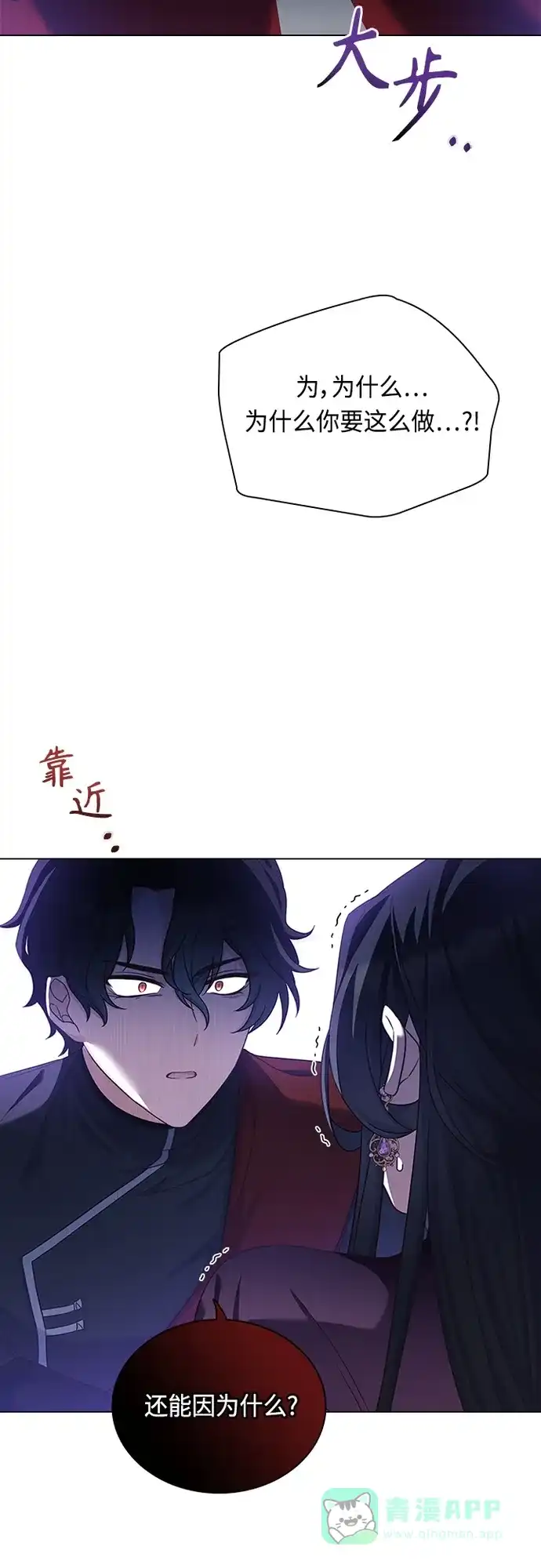 《陛下追不到的暴躁千金》第91话 第14页