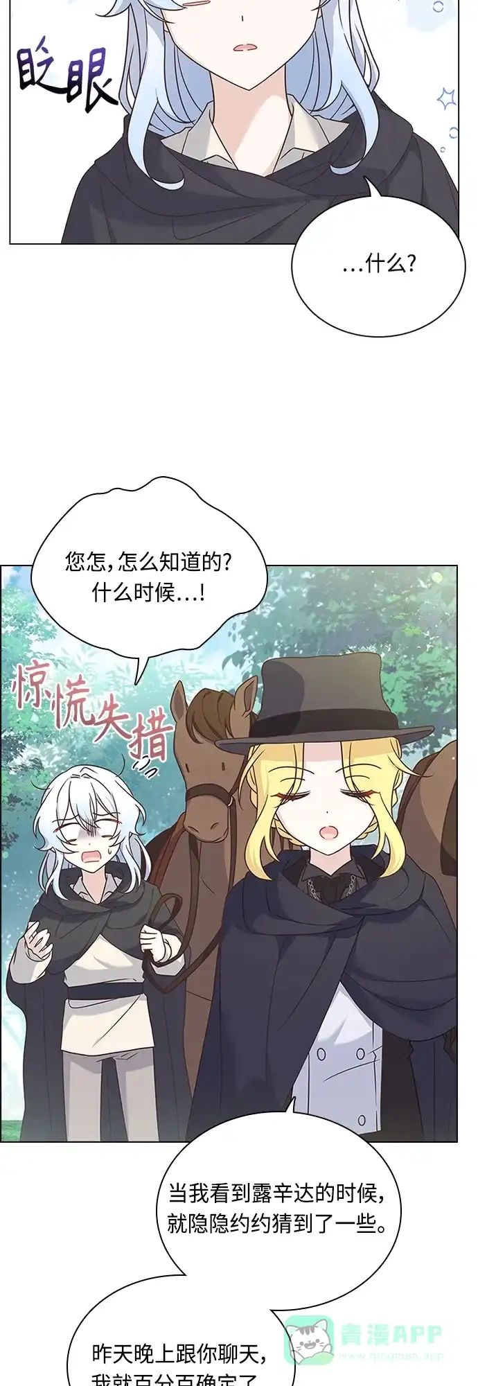 《陛下追不到的暴躁千金》第91话 第24页