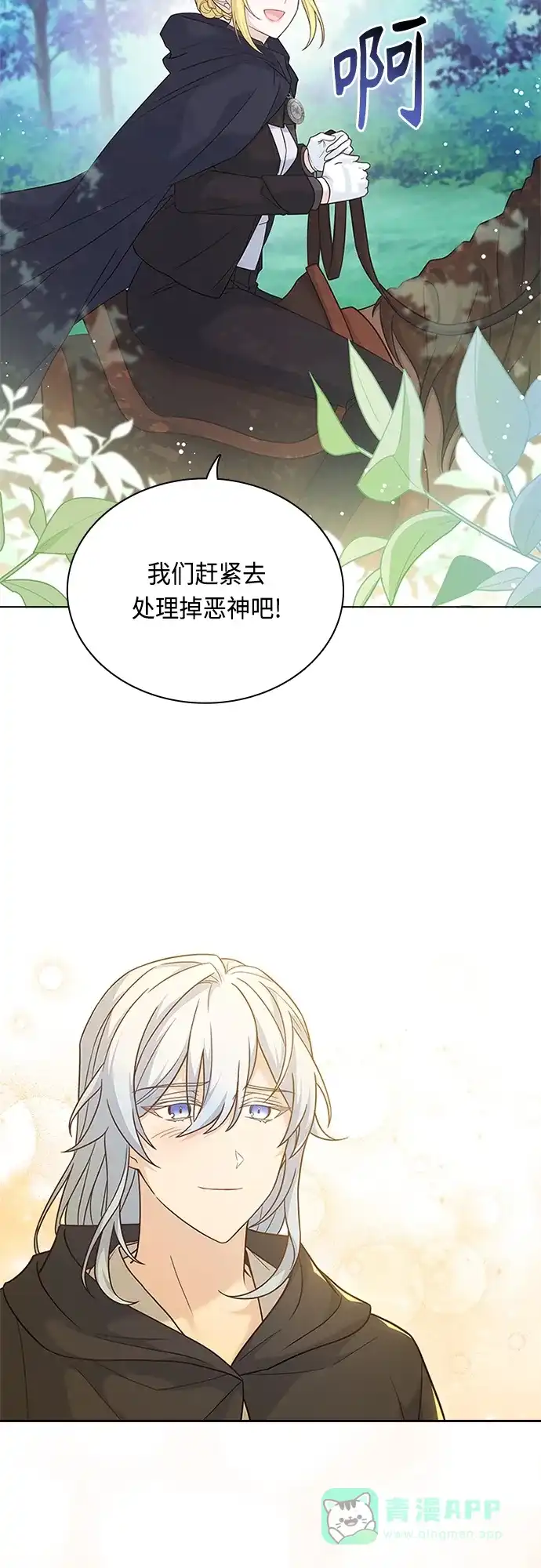 《陛下追不到的暴躁千金》第91话 第48页