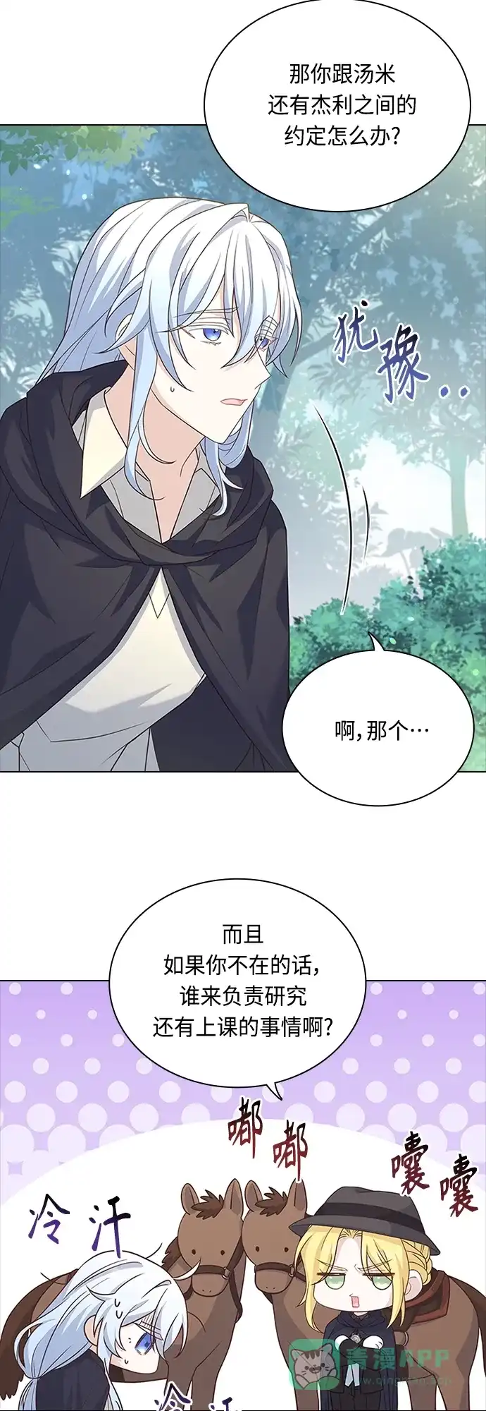 《陛下追不到的暴躁千金》第91话 第31页