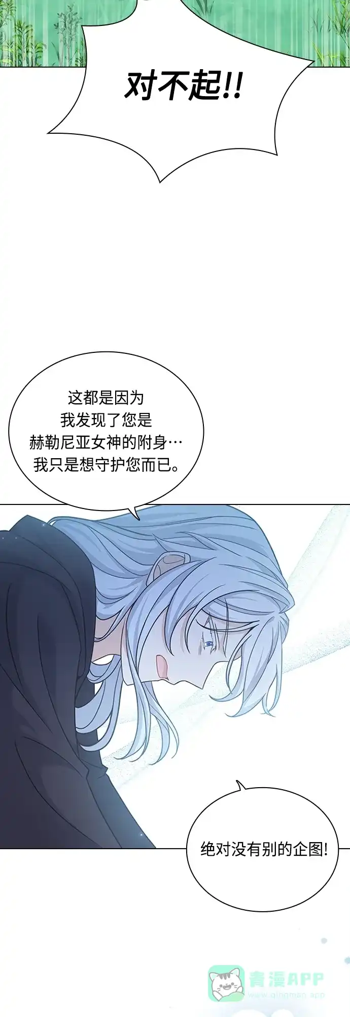 《陛下追不到的暴躁千金》第91话 第29页
