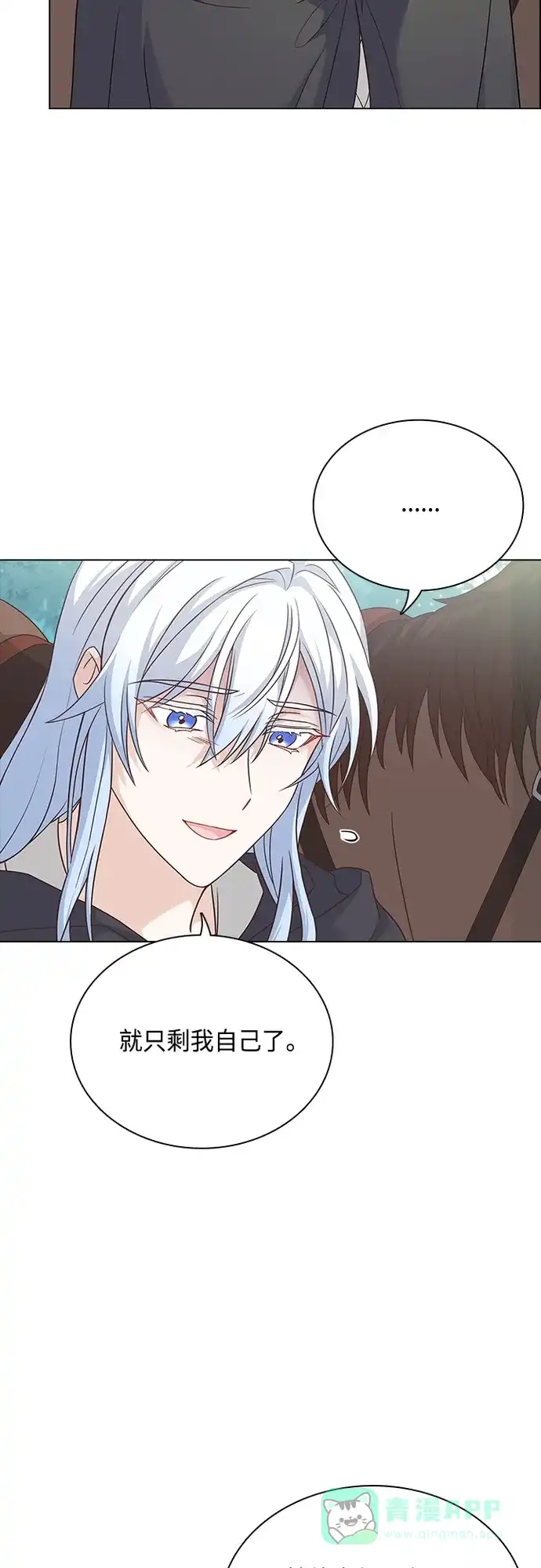 《陛下追不到的暴躁千金》第91话 第38页