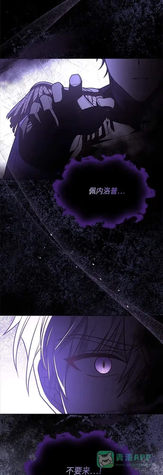 《陛下追不到的暴躁千金》第91话 第51页