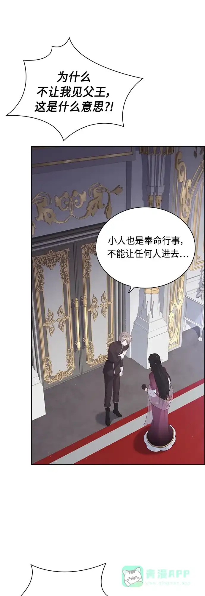 《陛下追不到的暴躁千金》第91话 第1页