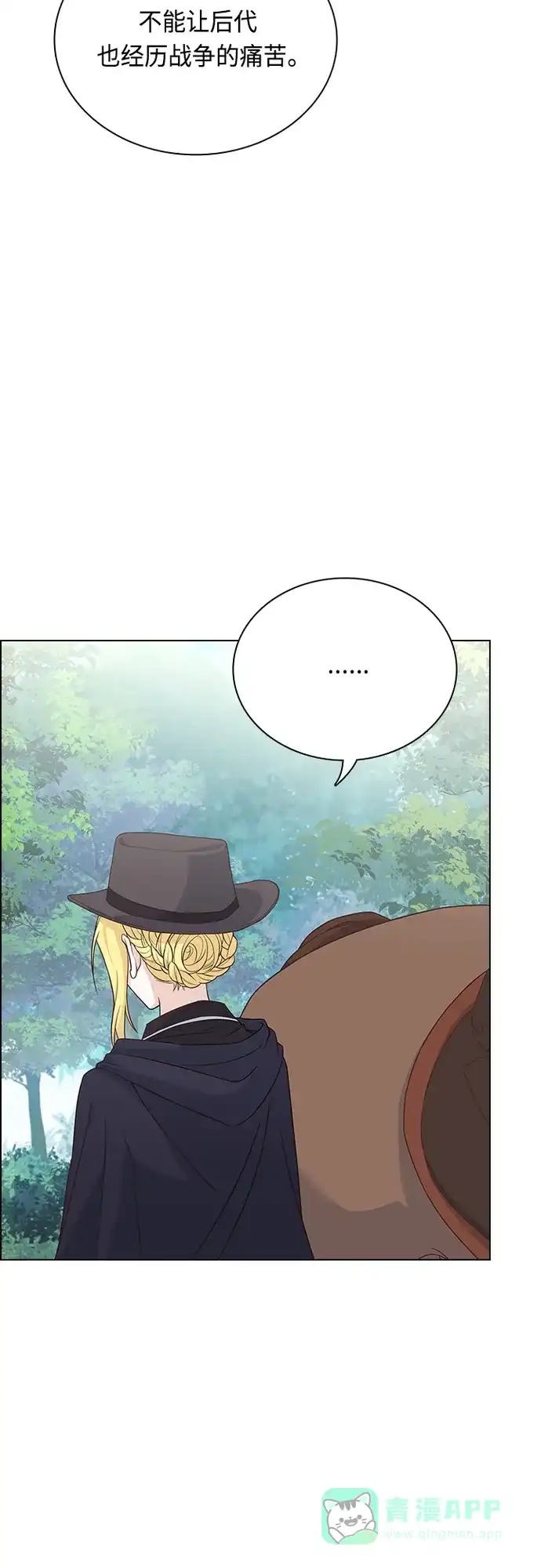 《陛下追不到的暴躁千金》第91话 第45页