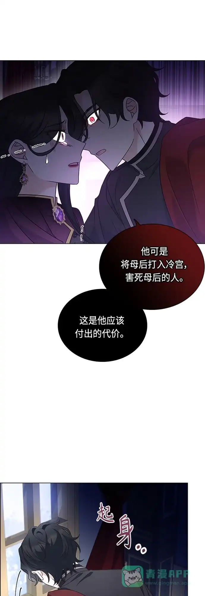 《陛下追不到的暴躁千金》第91话 第15页