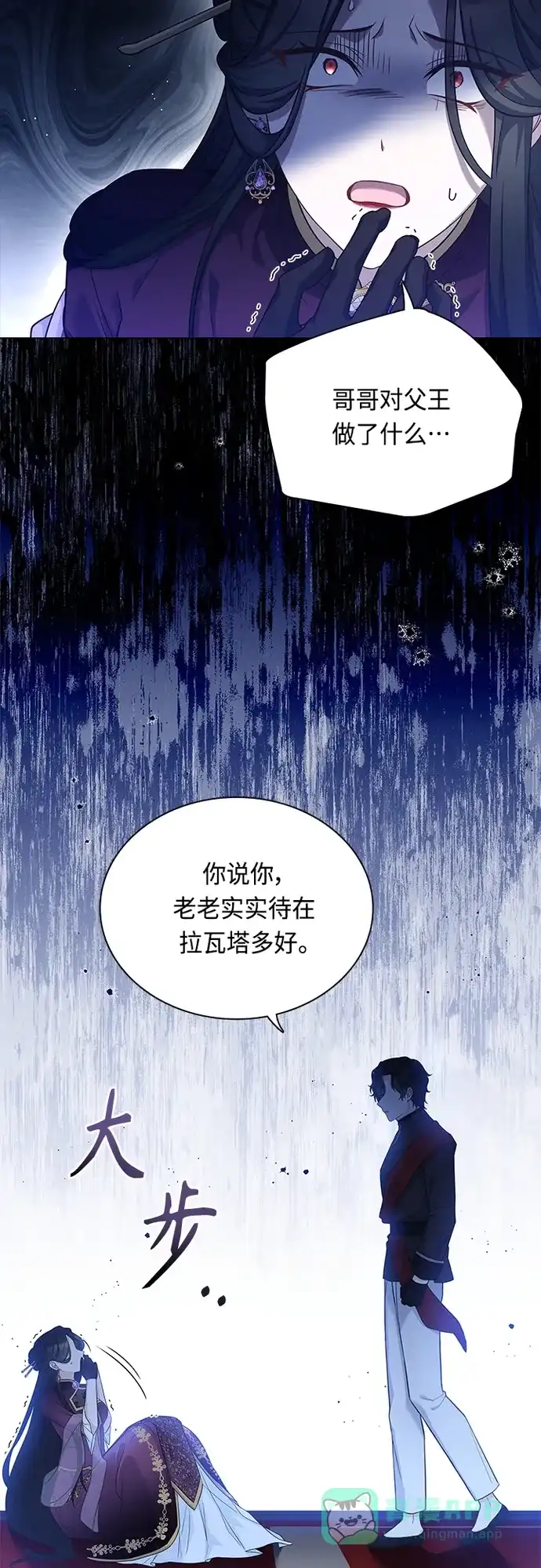 《陛下追不到的暴躁千金》第91话 第13页