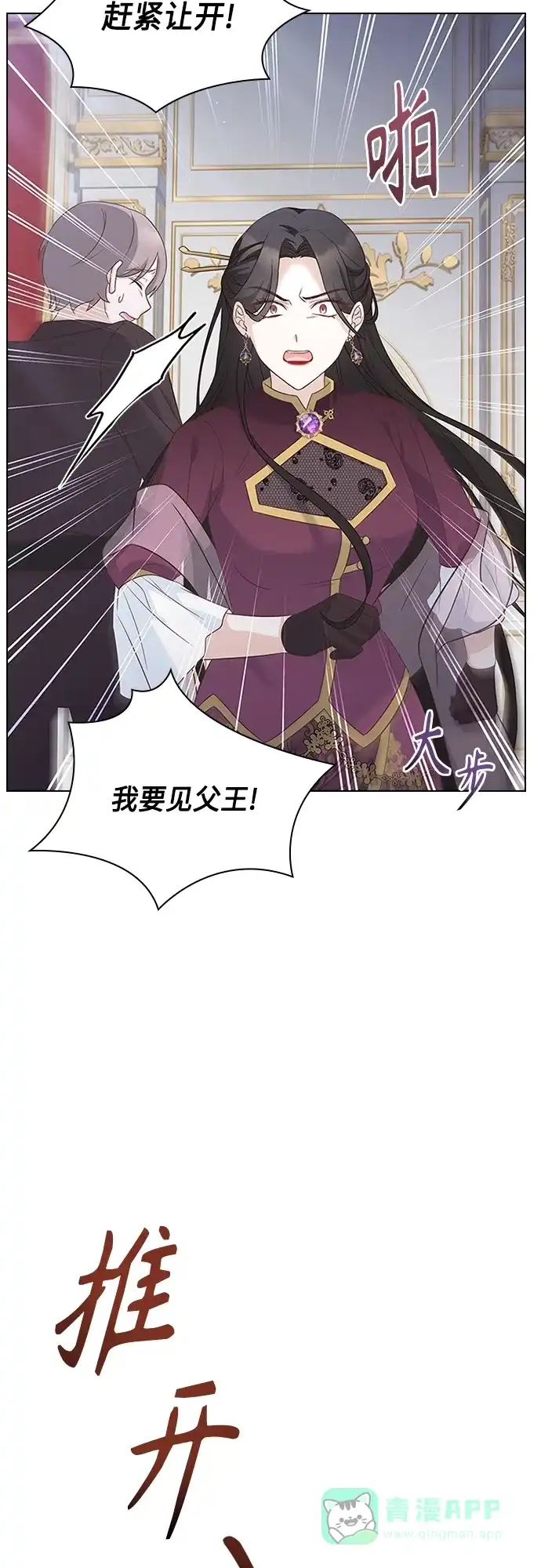 《陛下追不到的暴躁千金》第91话 第2页