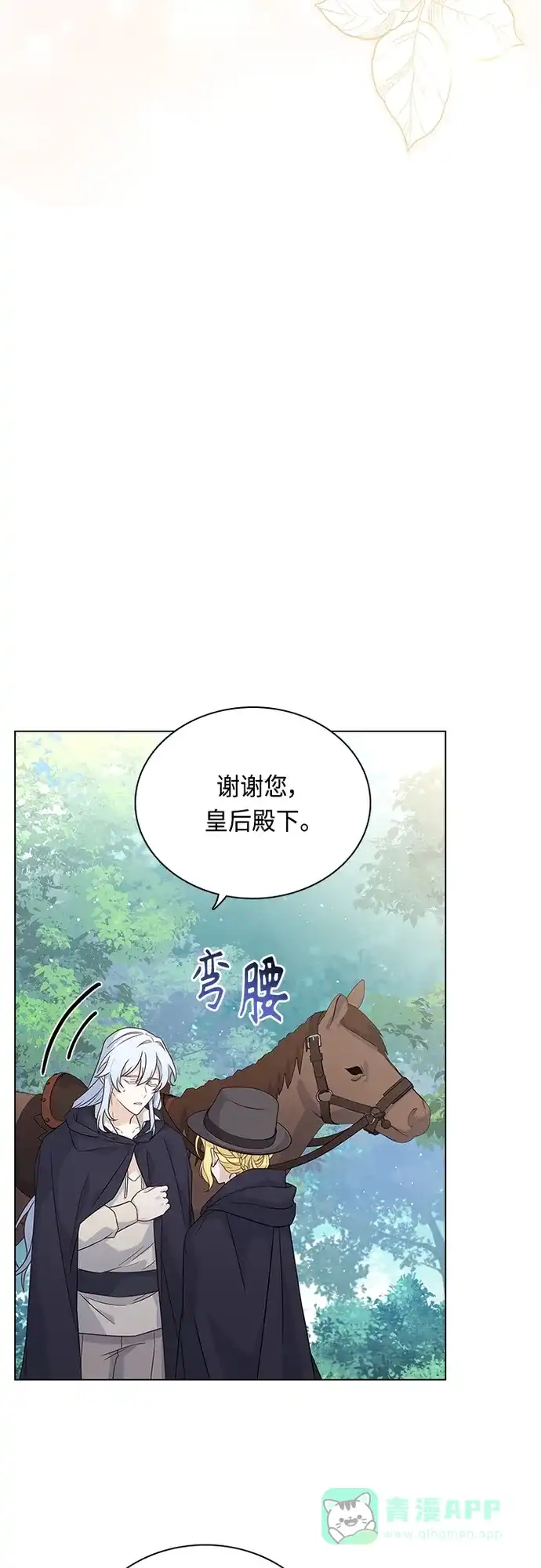 《陛下追不到的暴躁千金》第91话 第35页