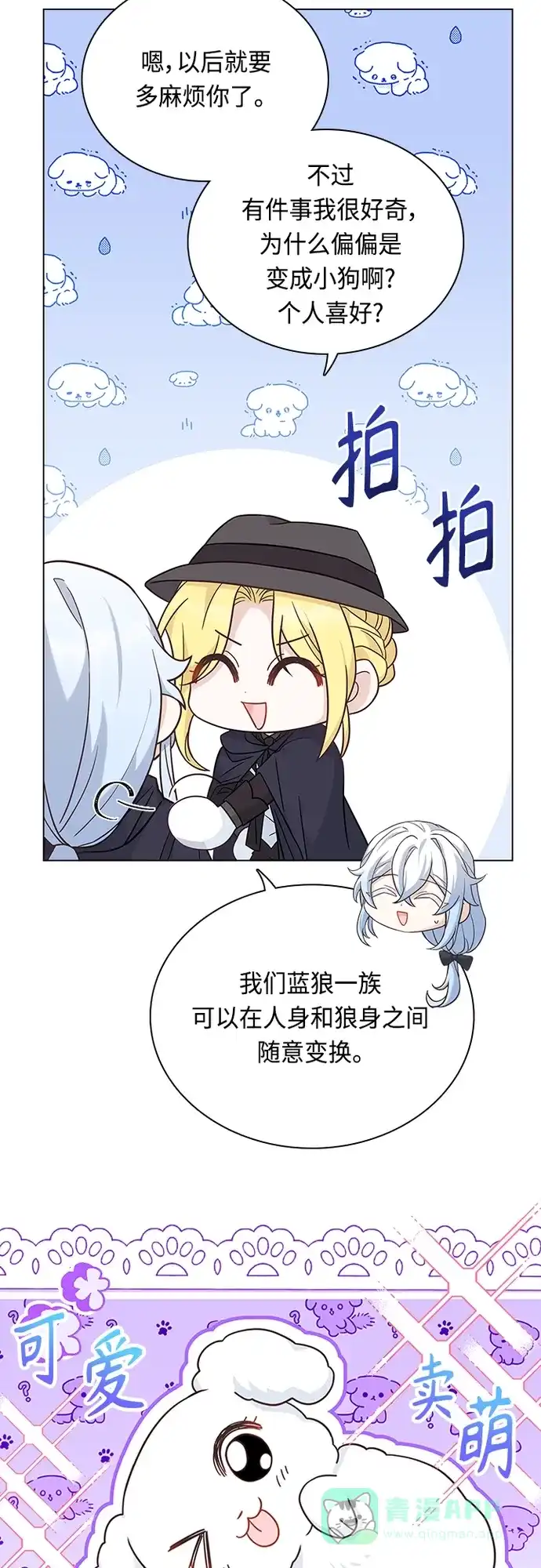 《陛下追不到的暴躁千金》第91话 第36页