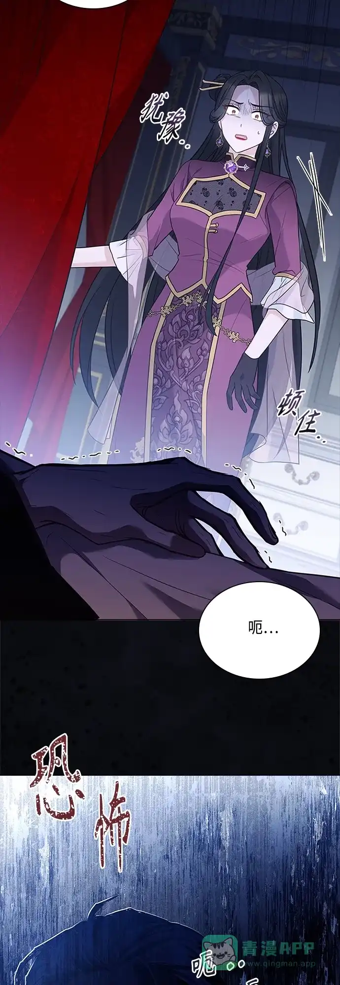 《陛下追不到的暴躁千金》第91话 第6页