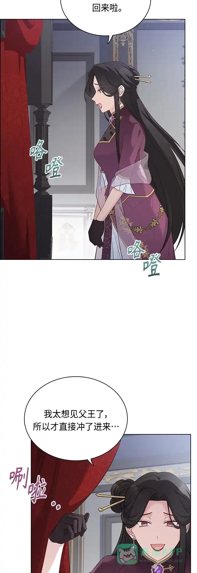 《陛下追不到的暴躁千金》第91话 第4页