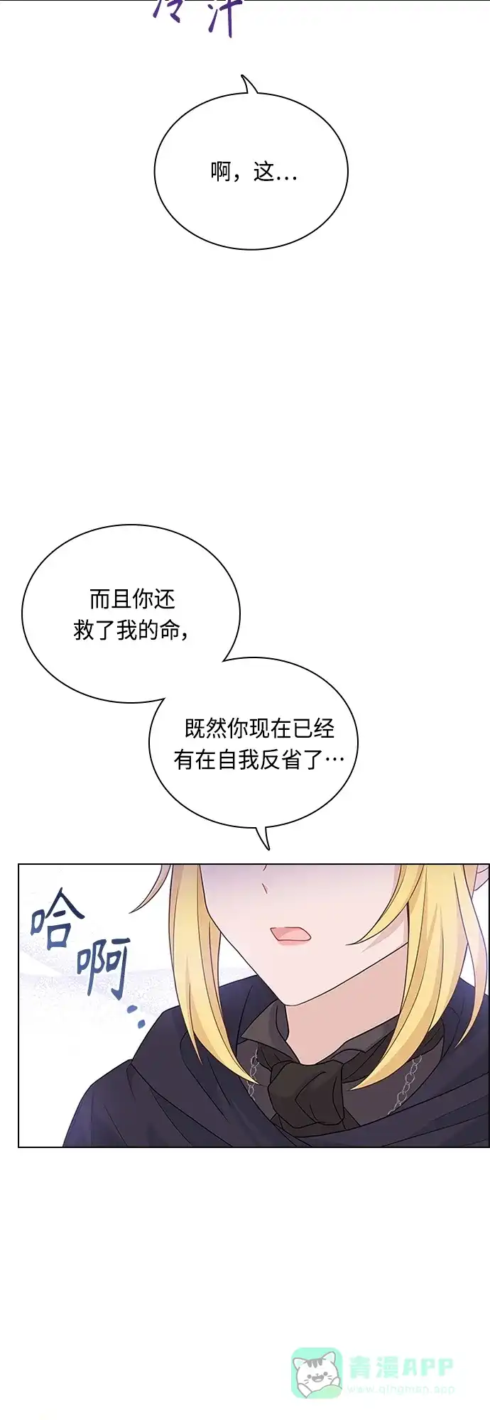 《陛下追不到的暴躁千金》第91话 第32页