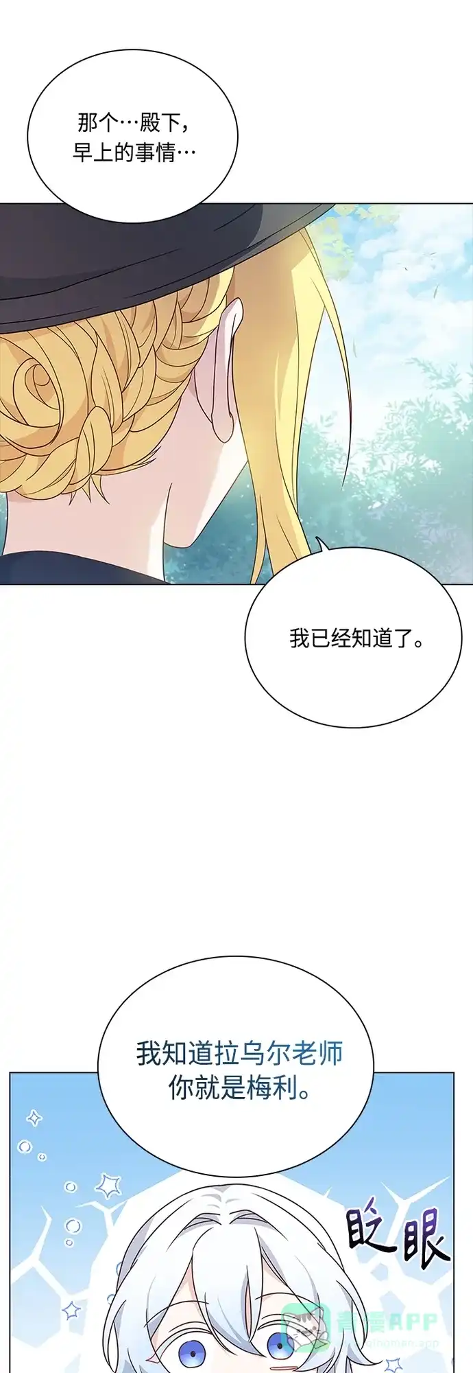 《陛下追不到的暴躁千金》第91话 第23页
