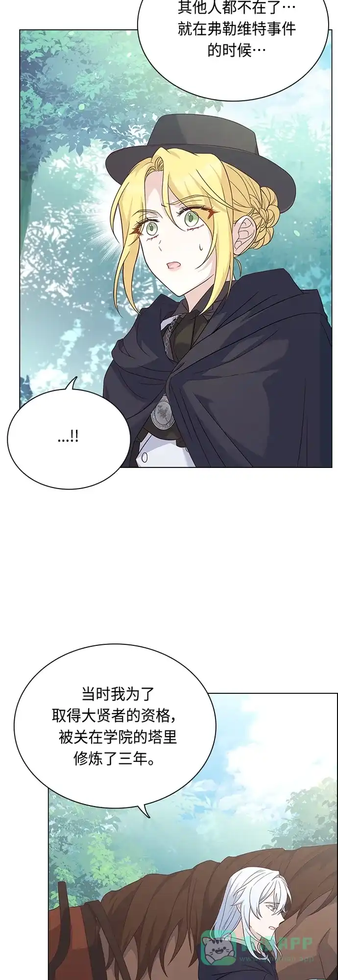 《陛下追不到的暴躁千金》第91话 第39页
