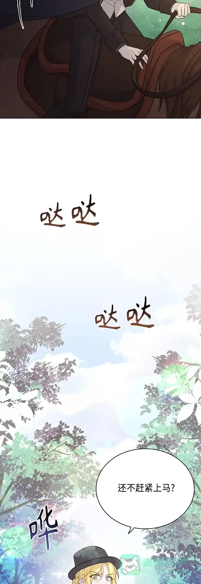 《陛下追不到的暴躁千金》第91话 第47页