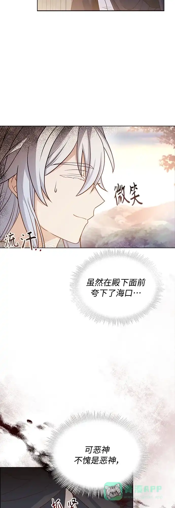 《陛下追不到的暴躁千金》第92话 第24页