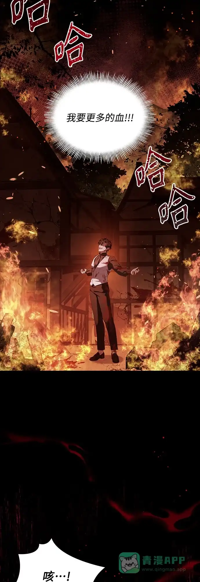 《陛下追不到的暴躁千金》第92话 第4页