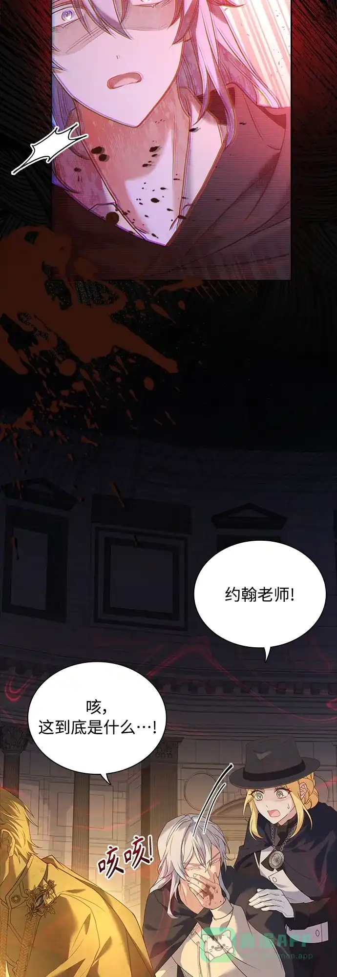 《陛下追不到的暴躁千金》第92话 第42页