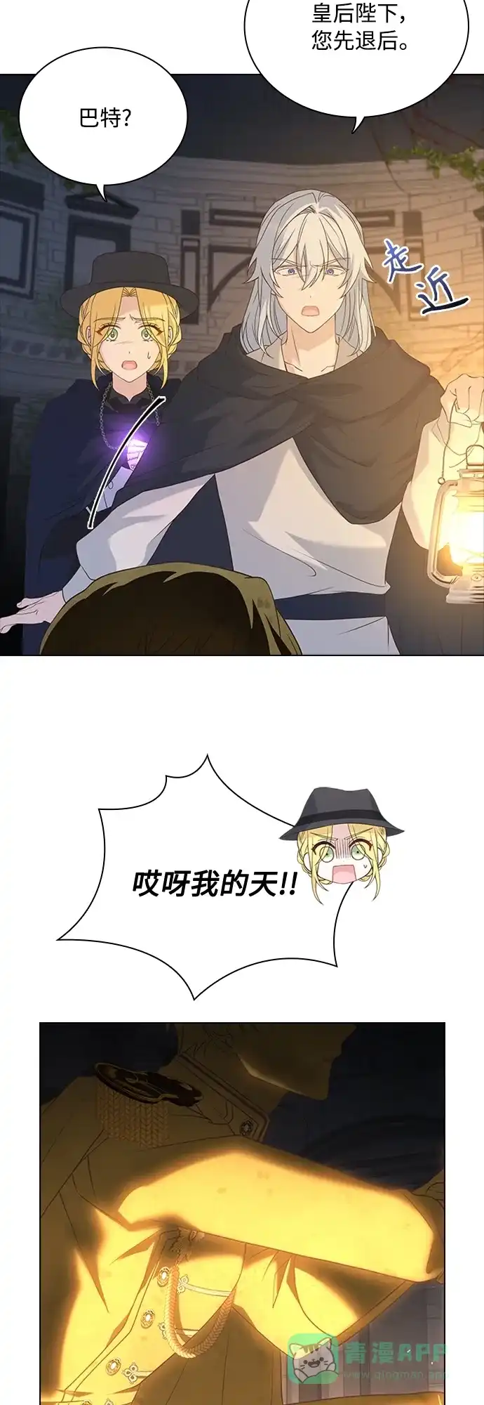 《陛下追不到的暴躁千金》第92话 第35页