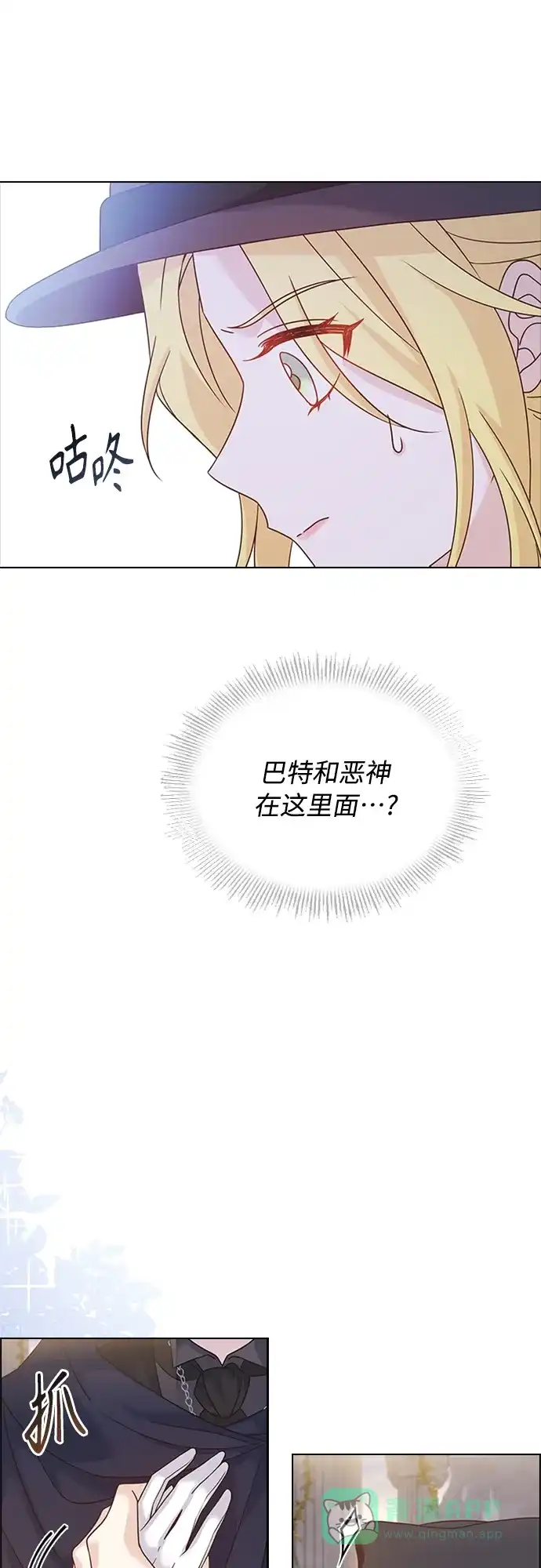 《陛下追不到的暴躁千金》第92话 第21页