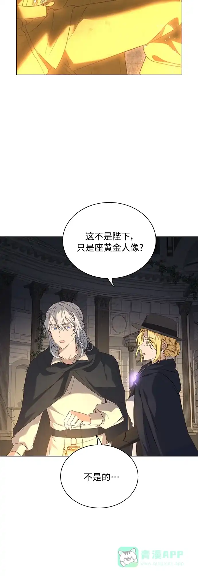 《陛下追不到的暴躁千金》第92话 第36页