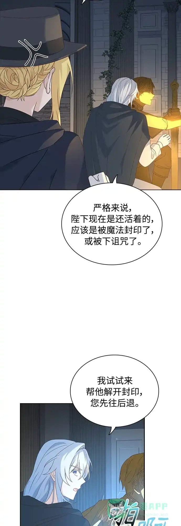 《陛下追不到的暴躁千金》第92话 第39页