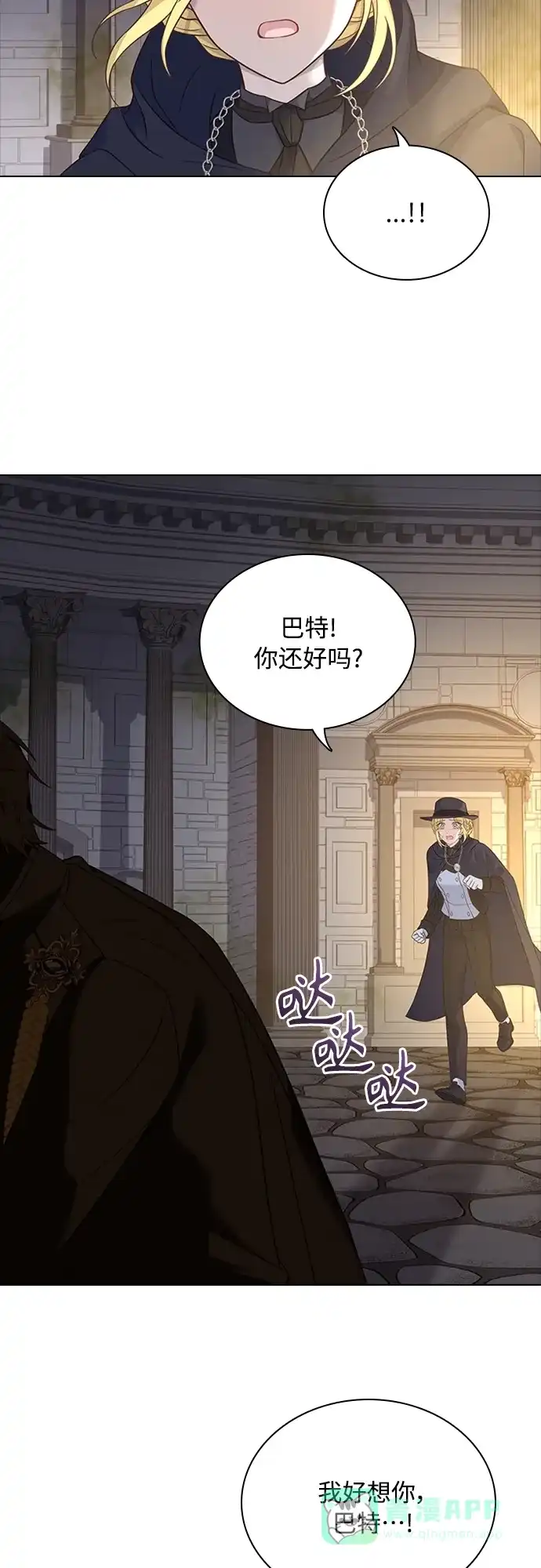 《陛下追不到的暴躁千金》第92话 第33页