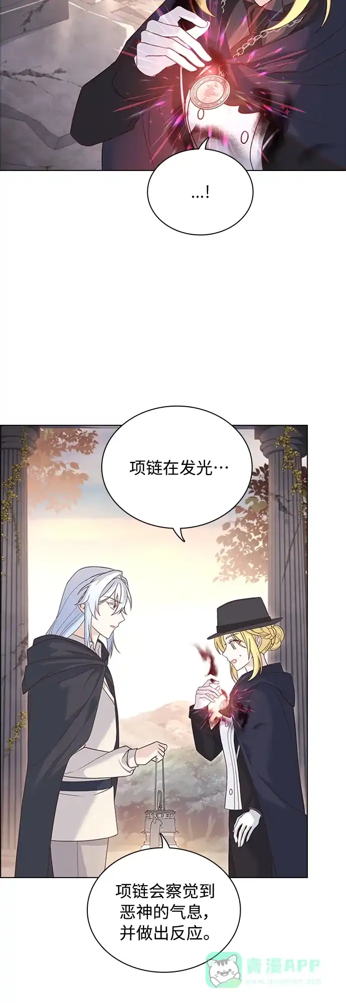 《陛下追不到的暴躁千金》第92话 第20页