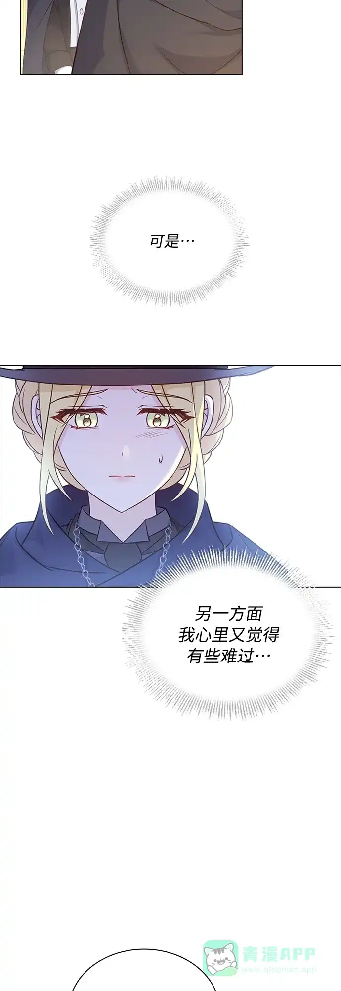 《陛下追不到的暴躁千金》第92话 第30页