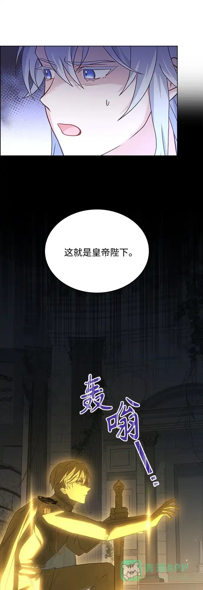 《陛下追不到的暴躁千金》第92话 第37页