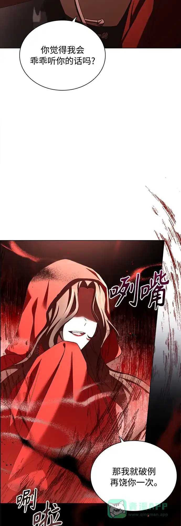 《陛下追不到的暴躁千金》第92话 第9页