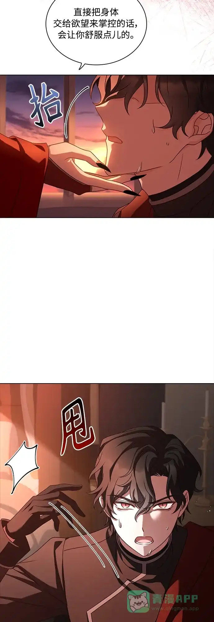 《陛下追不到的暴躁千金》第92话 第8页