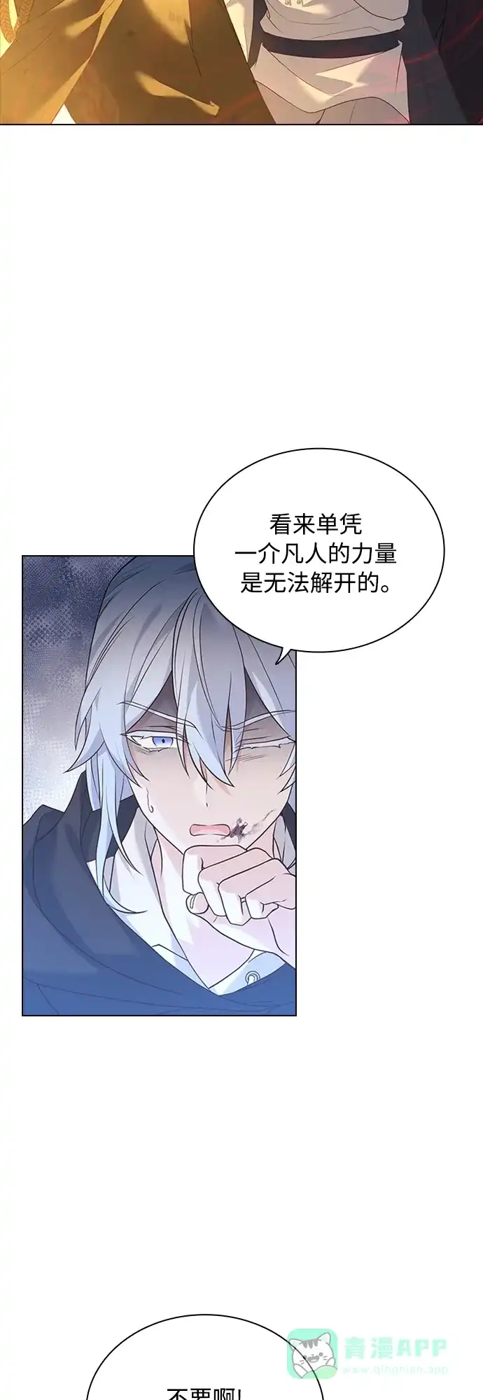 《陛下追不到的暴躁千金》第92话 第43页