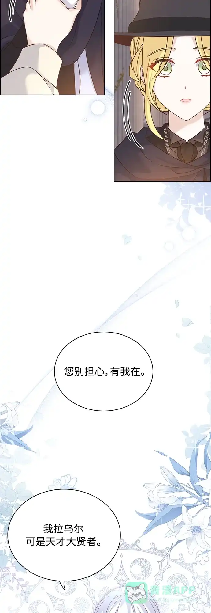 《陛下追不到的暴躁千金》第92话 第22页
