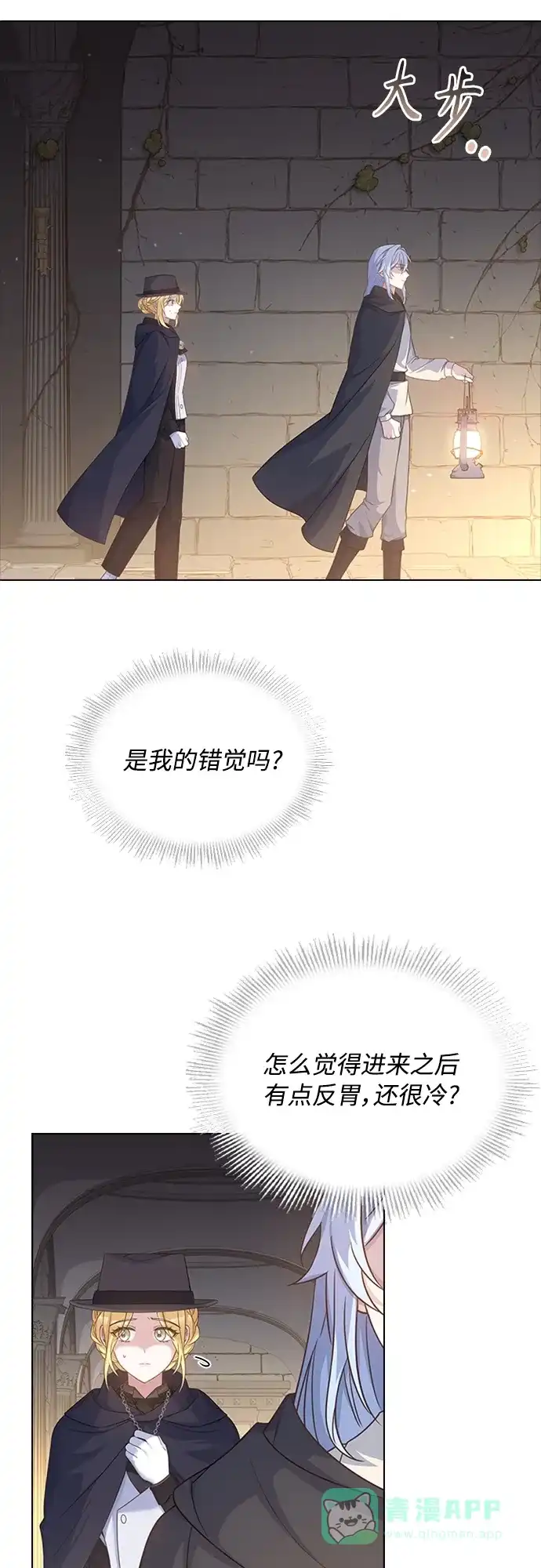 《陛下追不到的暴躁千金》第92话 第29页