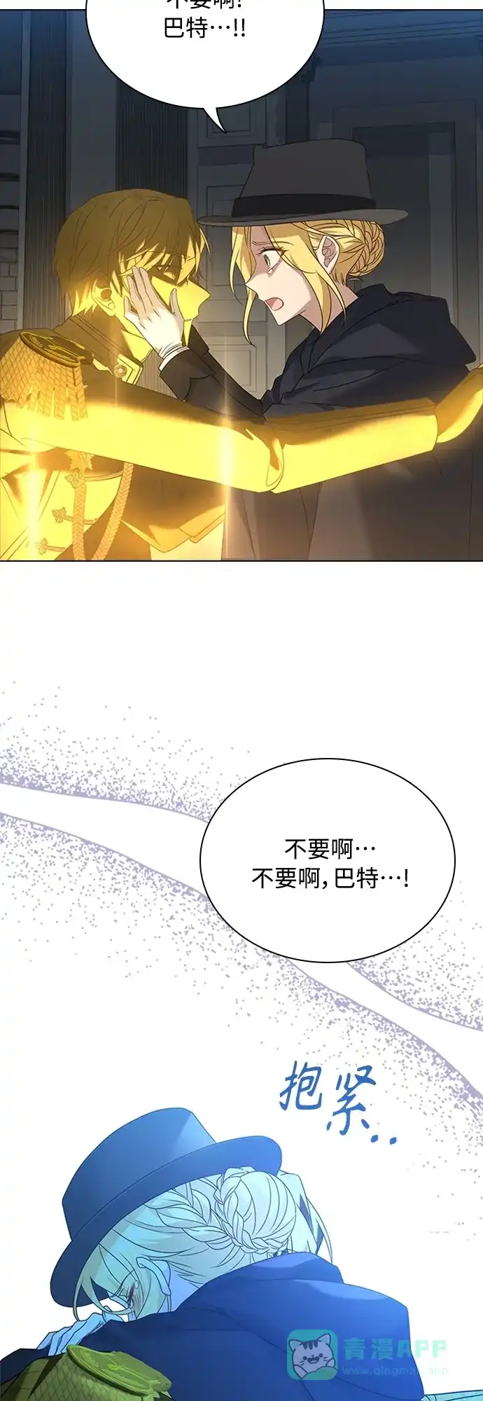 《陛下追不到的暴躁千金》第92话 第44页