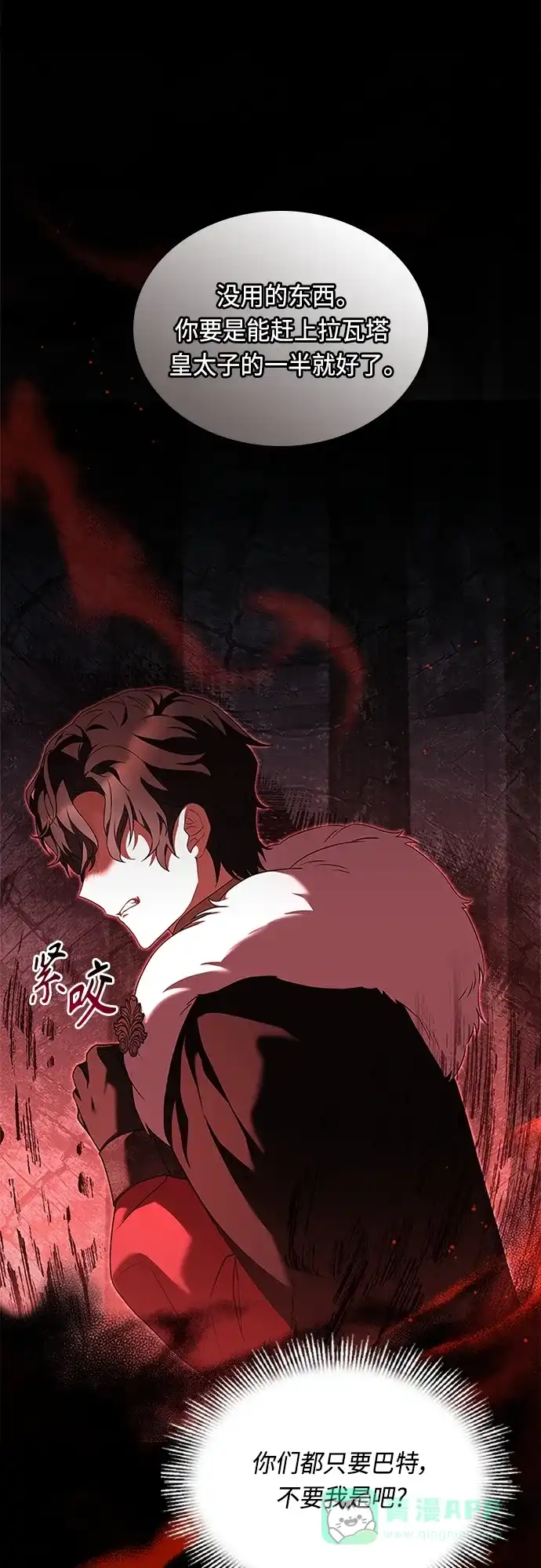 《陛下追不到的暴躁千金》第93话 第23页