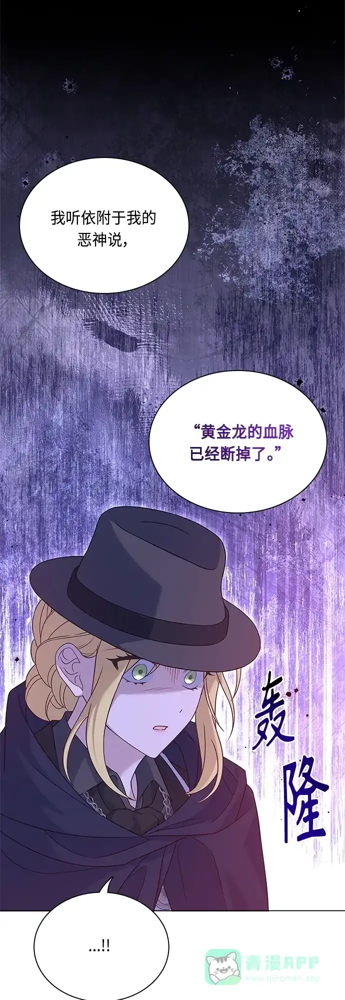 《陛下追不到的暴躁千金》第93话 第9页