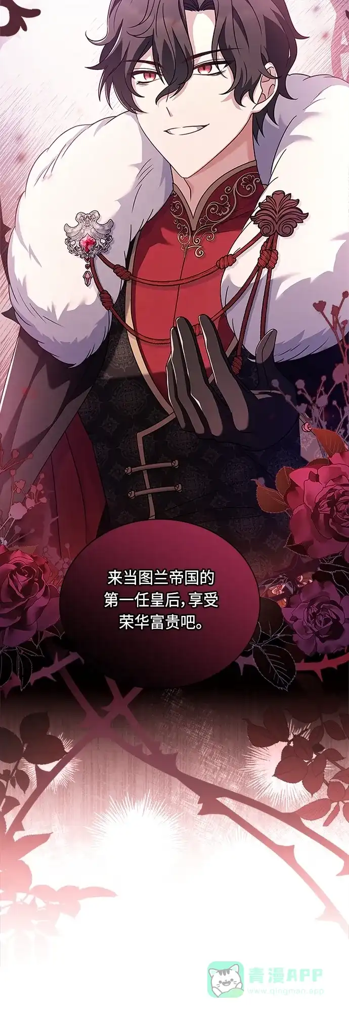 《陛下追不到的暴躁千金》第93话 第12页